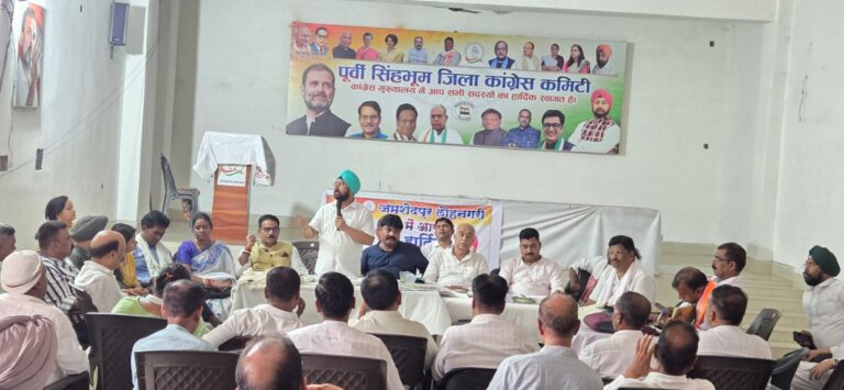 JAMSHEDPUR NEWS :जिला कांग्रेस को मजबूत बनाने पर मंथन, विधानसभा स्तर पर होंगी संगठनात्मक बैठकें