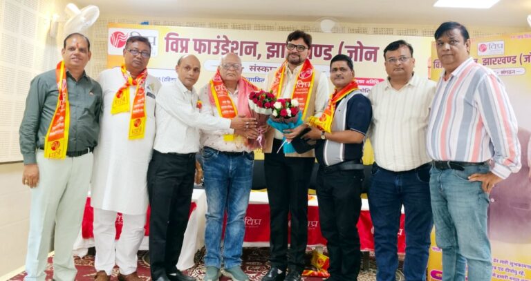 JAMSHEDPUR NEWS: विप्र फाउंडेशन झारखंड प्रदेश कार्यकारिणी का पदभार समारोह संपन्न, जमशेदपुर के सुरेश शर्मा बने जिलाध्यक्ष