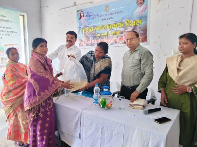 Jamshedpur NEWS: राष्ट्रीय मत्स्य किसान दिवस पर 1.60 करोड़ मत्स्य स्पॉन का वितरण, उत्कृष्ट मत्स्य पालक और महिला उद्यमी सम्मानित