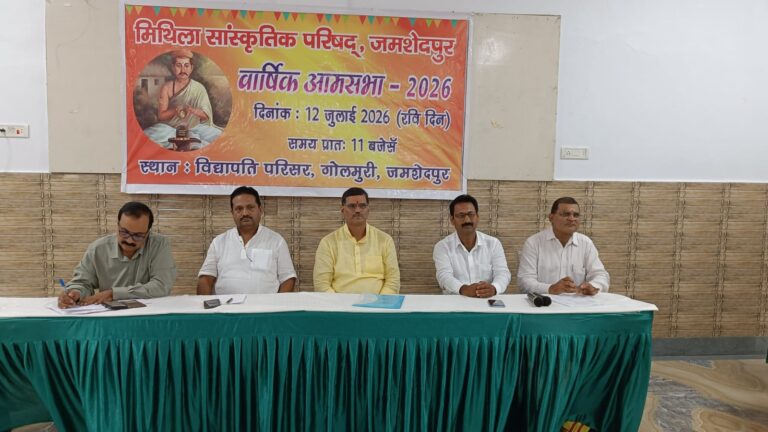 JAMSHEDPUR NEWS: परिषद की वार्षिक आमसभा में 356 आजीवन सदस्यों की सहभागिता, नई कार्यकारिणी के चुनाव का ऐलान