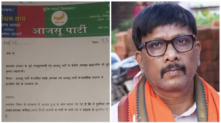 Saraikela: हरेलाल महतो ने छोड़ी आजसू पार्टी, 2019 व 2024 में ईचागढ़ विधानसभा से दो बार वर्ष 2019 व 2024 में लड़ा था चुनाव
